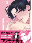 『鮫は桜に恋をする』