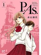 赤石路代「P.As.」最新7巻発売！