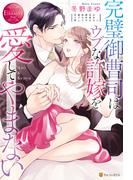 ひとつ屋根の下で愛される…トキメキがとまらない"同棲"恋愛特集！