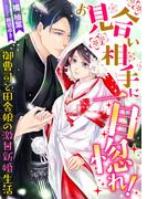 こはく文庫 御曹司特集