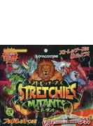 ストレッチーズミュータント