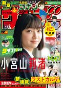 週刊少年サンデー　2022年8号（2022年1月19日発売）