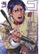 ゴールデンカムイ ２９ （ヤングジャンプコミックス）