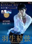 ＴＶガイド特別編集 KISS&CRY　Vol.43北京五輪Premium号 Ｖｏｌ．４３北京五輪Ｐｒｅｍｉｕｍ号 日本男子フィギュアスケートＴＶで応援！ＢＯＯＫ