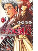 るろうに剣心 ７ 明治剣客浪漫譚・北海道編 （ジャンプコミックス）