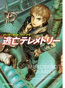 東京創元社 夏はSF・ファンタジイをシリーズまとめよみ！フェア