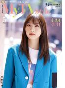 My TV Style No.049 2022年5月号（全国版）