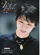 アイスジュエルズ フィギュアスケート・氷上の宝石 Ｖｏｌ．１６ 特別寄稿羽生結弦が記す４回転半の真実