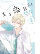 ベツコミ創刊55周年記念フェア第5弾 キラキララブセレクション