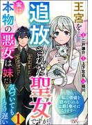 「王宮を追放された聖女ですが」