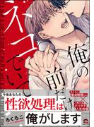 【第4弾】意地っ張り受 特集