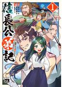 AKITA戦国転生フェア 「信長公弟記～転生したら織田さんちの八男になりました～」最新6巻発売！