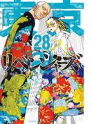 東京卍リベンジャーズ（28）