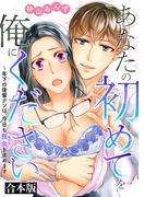 虎井シグマ先生 ミンティコミックス新刊配信記念フェア