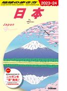 旅行・地図・ガイド本特集