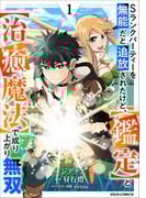 グラストCOMICSキャンペーン