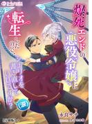 ミーティアノベルス おすすめ作品 1巻無料＆2巻50%OFF