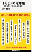 その常識、古くない? 春の現代新書コレクション