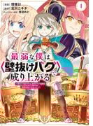 異世界未体験のあなたに。ぜったい外さない！ はじめての異世界漫画特集