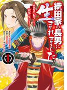 「織田家の長男に生まれました」