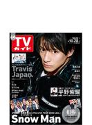 Honto テレビ情報誌 地区版 紙の本