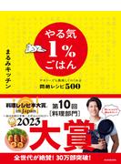 料理レシピ本大賞 in Japan