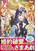 「スカッと」快進の逆転劇！女性向けファンタジー人気作品フェア