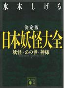 日本に伝わる「生きる知恵」 民俗学フェア