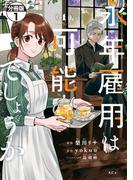 今月のおすすめ異世界ファンタジー
