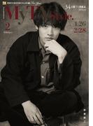 My TV Style No.058 2023年2月号（全国版）