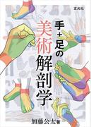 玄光社のイラスト技法書、ポーズ集セール