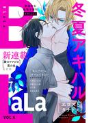 「BLaLa」Vol.６配信特集！