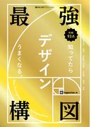 最強構図　知ってたらデザインうまくなる。
