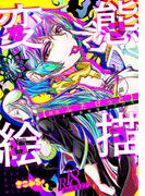 夜の相棒を求めて ヌかずに読めたらキミの勝ちセール 第2弾