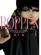 『ROPPEN-六篇-』『黄昏流星群』『MUJINA INTO THE DEEP』などビッグコミックス新刊配信フェア