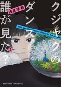 雨降る夜に読みたいドロッとした読み味の作品集めました