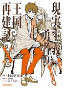オーバーラップ イチオシ作品特集!! 第1弾
