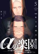 BABY・オメガバースプロジェクト『帝国東雲婚姻譚』『私立帝城学園-四逸-』コミックス配信記念