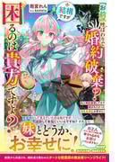 「ざまぁ」で極上大逆転！女性向けファンタジー人気作品フェア
