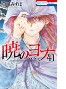「暁のヨナ」