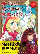 新刊配信キャンペーン