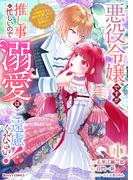 Berry's Fantasy 暑い夏はお家で一気読み!! 人気異世界コミックキャンペーン