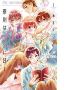 売れてます！FC～一生忘れられない恋～