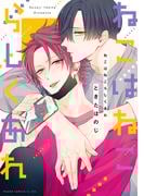 新刊発売記念！ ときたほのじ＆とりよしフェア！