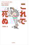 山と溪谷社 山の日フェア