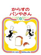 かこさとし
