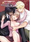 ツガイの仔 家族同然の発情ケモ耳男子2人に求められて困ってます