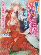 ヴァニラ文庫 新刊配信記念！極甘 溺愛特集