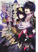 悪役令嬢ですが攻略対象の様子が異常すぎる＠COMIC 5 （コロナ・コミックス）