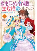 きまじめ令嬢ですが、王女様（仮）になりまして!? 訳アリ花嫁の憂うつな災難 2 （フロースコミック）